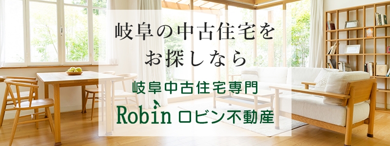 Robin不動産（岐阜）